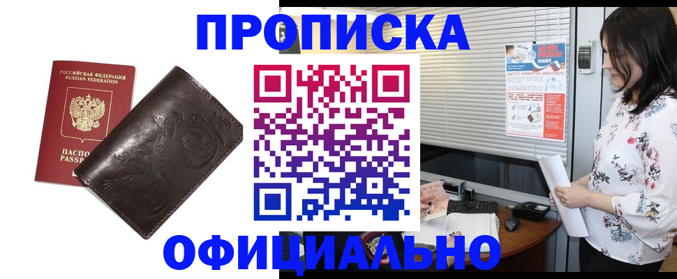 прописка 2025 в Новочебоксарске